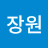 @이장원-h2c