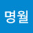 @박명월-g3z
