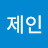 @제인-g8i