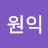 @이원익-h5v