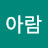 @김아람-c4w