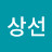 @강철멘탈윤상선