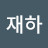 @user-cy1pj5qj8z