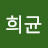 @김희균-j8t