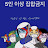 @훈남-o3y
