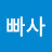 @공빠사