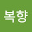 @김복향-t1f