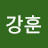 @박강훈-s7j
