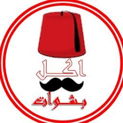 Логотип каналу اكل بشوات