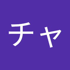 ひでっこチャンネル