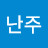@이난주-e9x