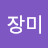 @박장미-n1n