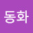 @최동화-y9i