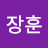 @장훈-d3w