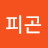 @피곤-w6z