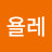 @래띠드욜레
