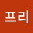 @산쿰엄마