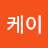 @케이-k5v