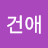 @김건애-p3v