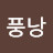 @user-hp8dv2oj5w