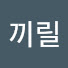 LZbORqs3T18-channel-avatar-Lee끼릴