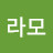 @라모-i2j