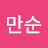 @장만순-n8f