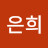 @김은희-k9y
