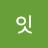 @호잇-g2n