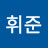 @짬휘준