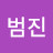 @오범진-r7q