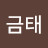 @이금태-r5m