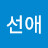 @강선애-m9z
