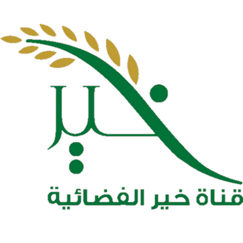 قناة خير الفضائية