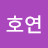 @류호연-d7n