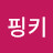 @김핑키-k8r