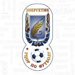 Энергетик - БГУ