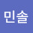 @조민솔-d8z