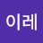 @정이레-h2n