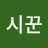 @낚시꾼-k3z