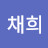 @김채희-i6t