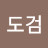 @정도검-u8u