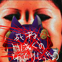 過激派たくっちアンチ