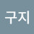 @gujihoon