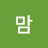 @희망이맘