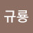 @이규룡-f5m