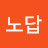 @노-l1d