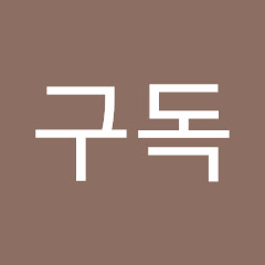 구독 channel logo