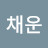 @강채운-d1h