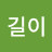 @다길이